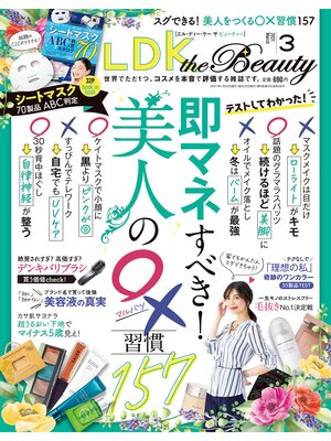cover image of LDK the Beauty (エル・ディー・ケー ザ ビューティー)2021年3月号